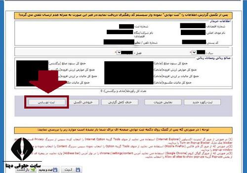 شرایط ثبت مالیات حق العمل کاری